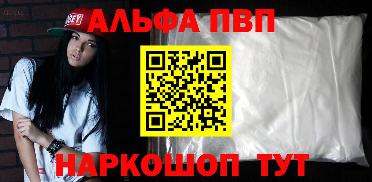 APVP СК  Вход с VPN  Кингисепп  Alpha-PVP кристаллы 