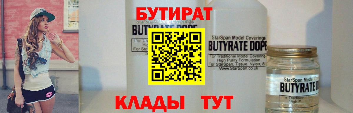 Бутират буратино Кингисепп