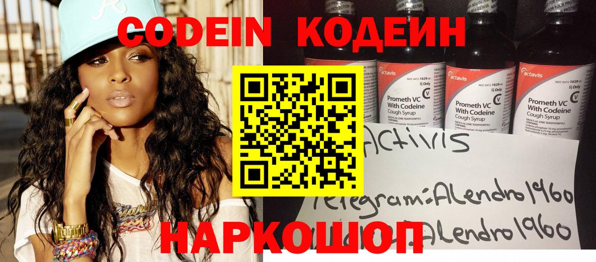 Кингисепп  Codein Purple Drank  Codein Purple Drank  Вход с VPN 