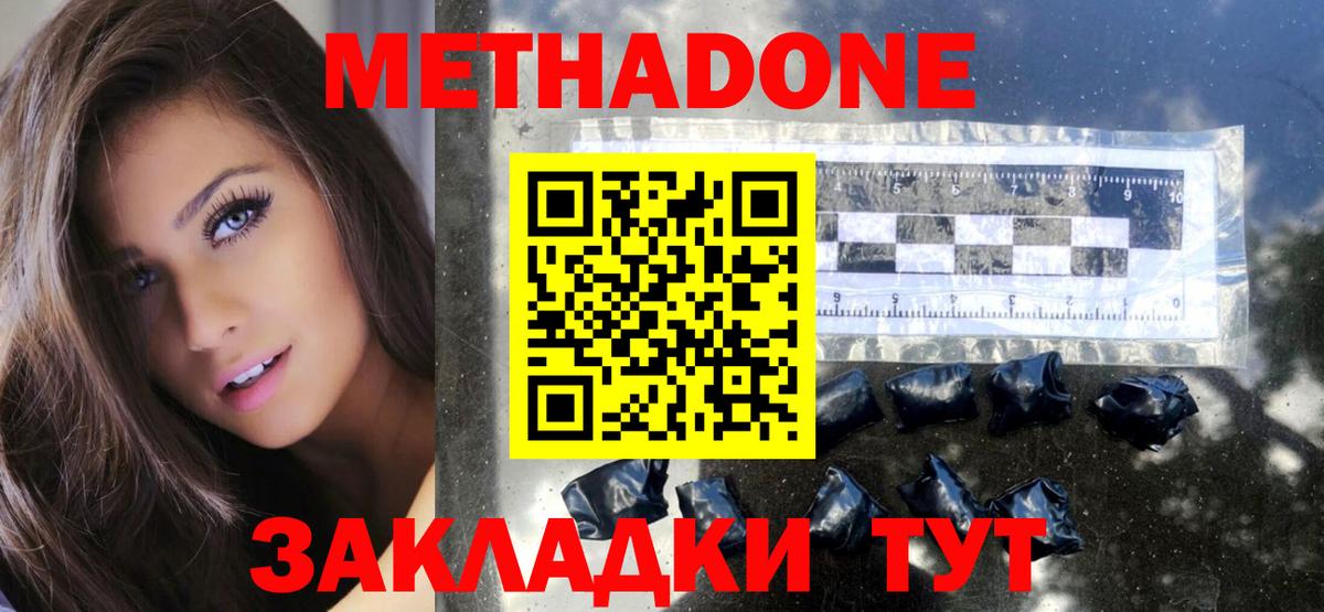 МЕТАДОН methadone  Вход с VPN  мега онион  Кингисепп 