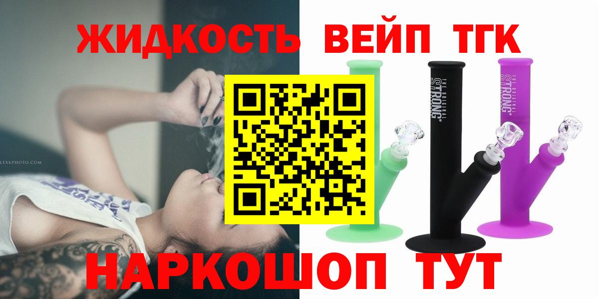 Дистиллят ТГК жижа Кингисепп